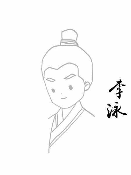 李泳