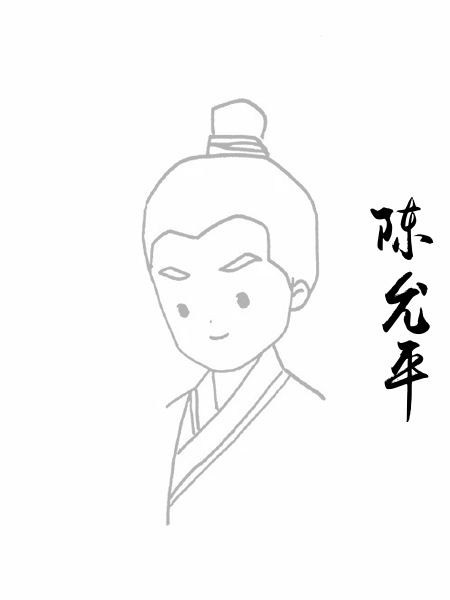 陈允平