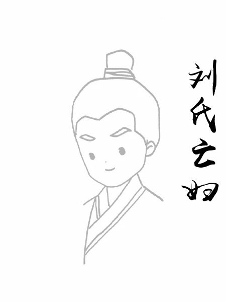 刘氏亡妇