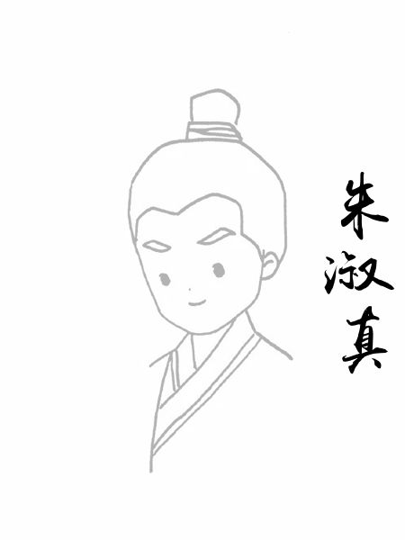 朱淑真