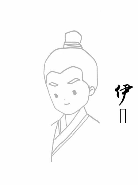 伊璠