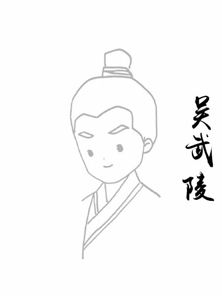 吴武陵
