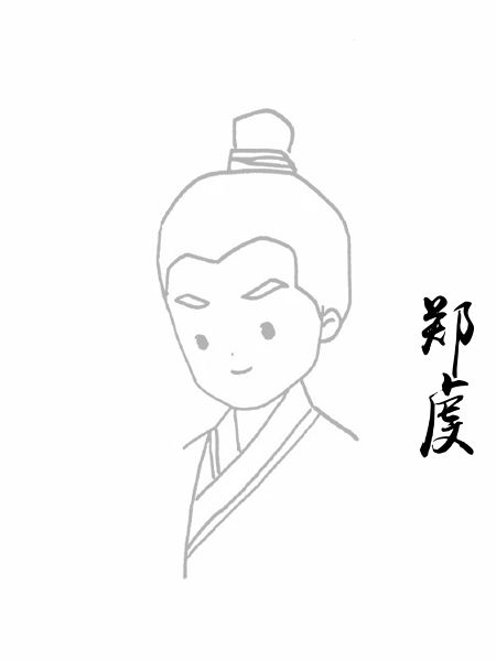 郑虔
