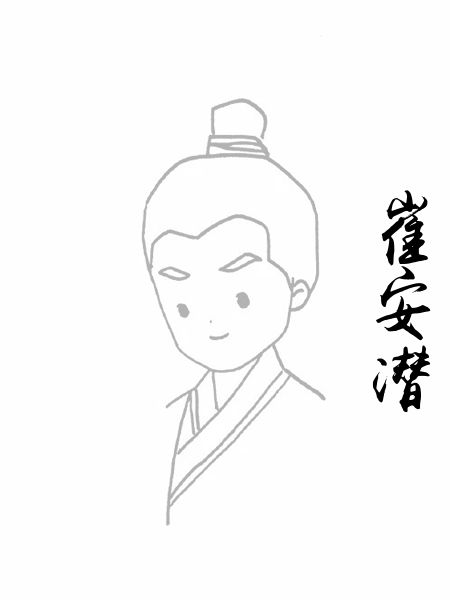 崔安潜