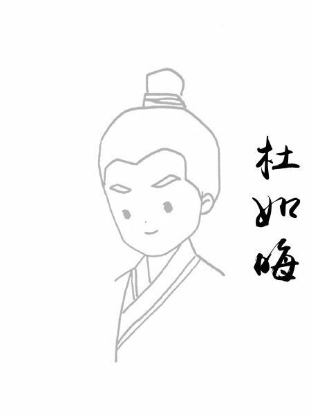 杜如晦
