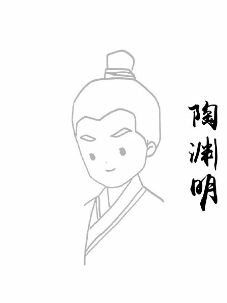 陶渊明