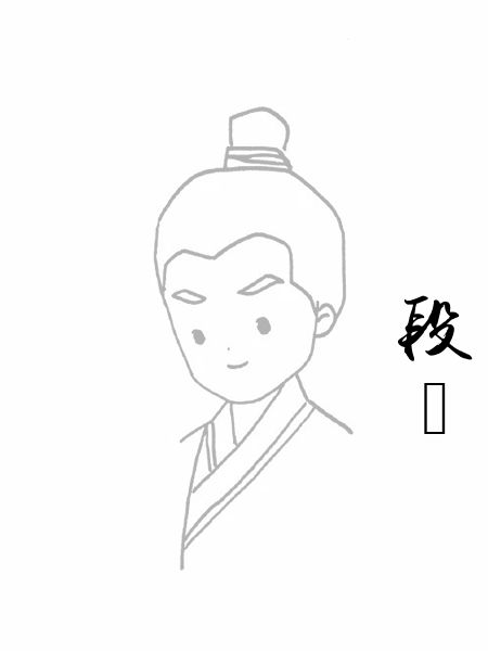 段穀