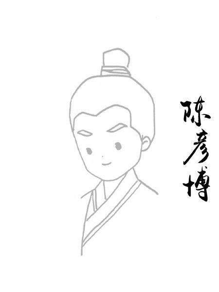 陈彦博