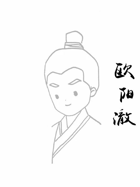 欧阳澈