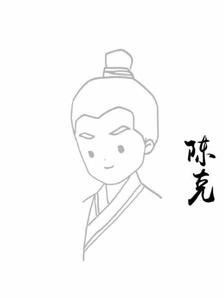 陈克