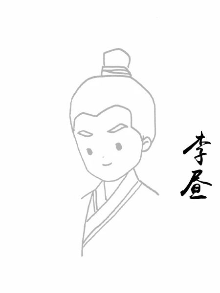 李昼