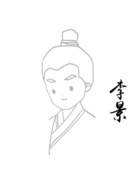 李景