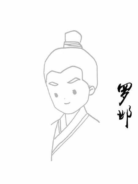 罗邺