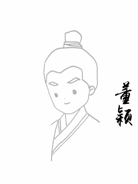 董颖