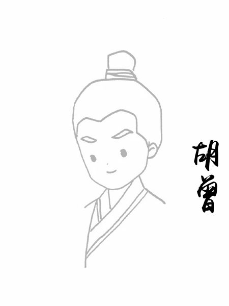 胡曾