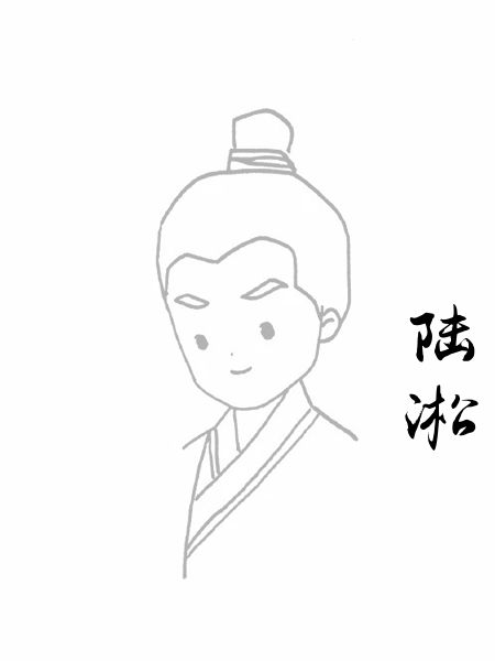 陆淞