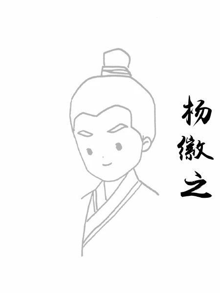 杨徽之