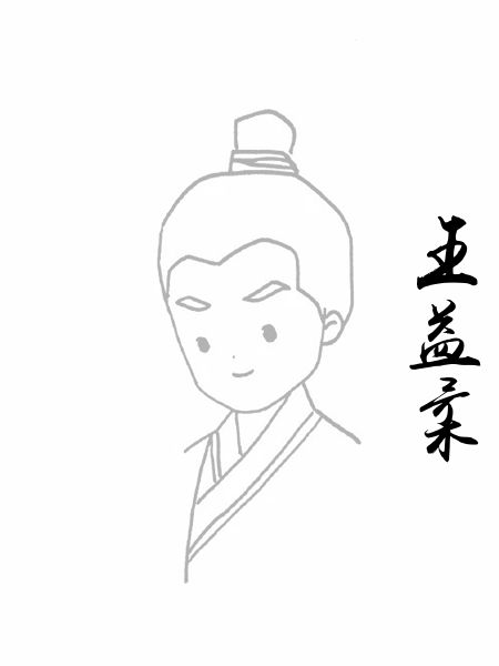 王益柔