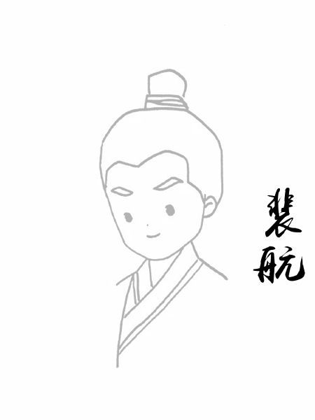 裴航