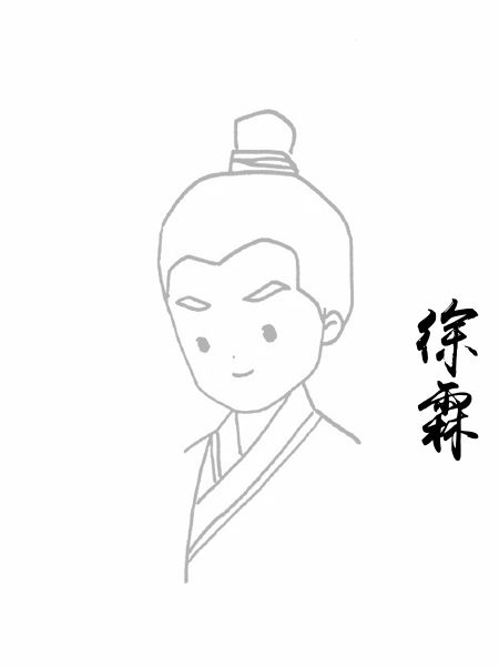 徐霖