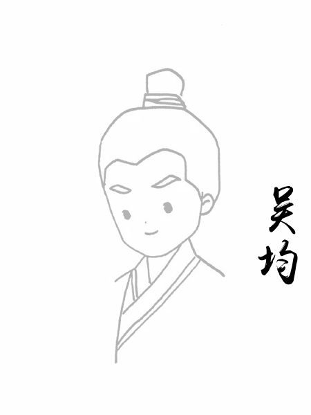 吴均