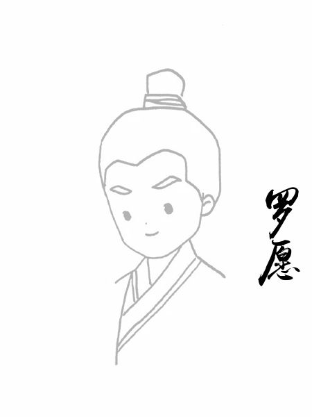 罗愿