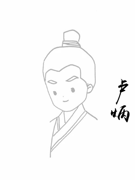 卢炳