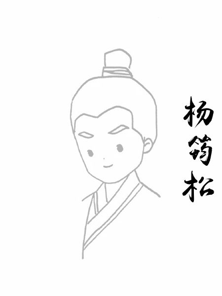 杨筠松