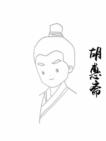 胡惠斋