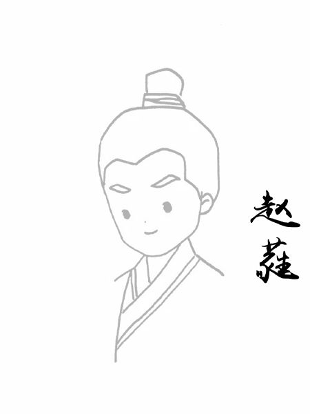 赵蕤