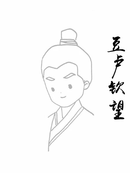 豆卢钦望