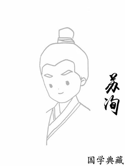 苏洵