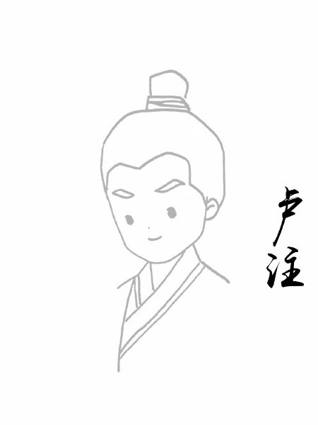 卢注