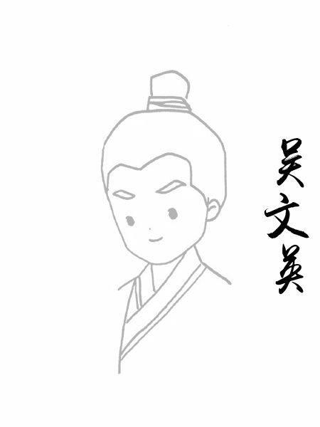 吴文英