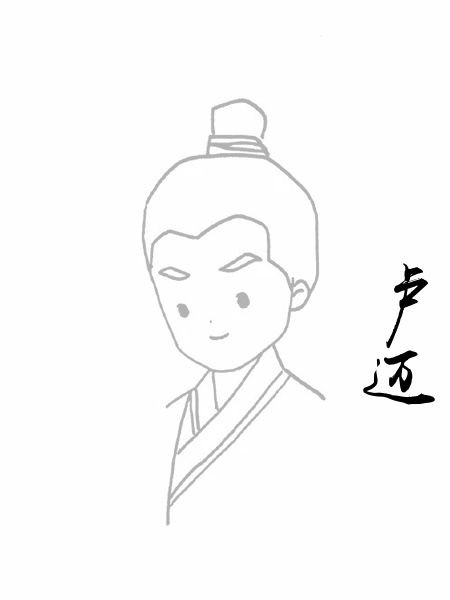 卢迈