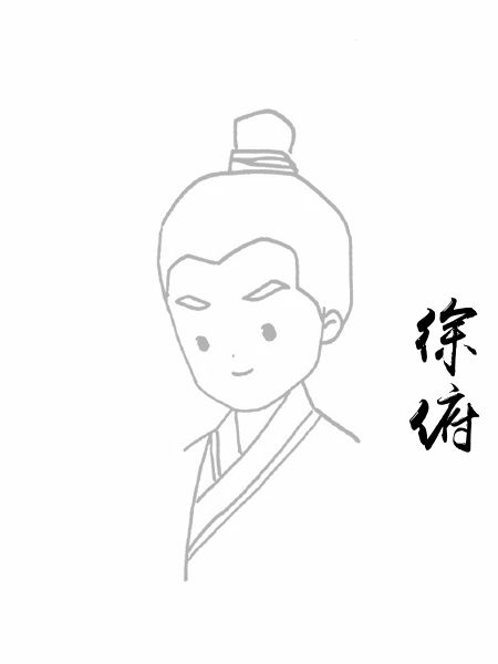 徐俯