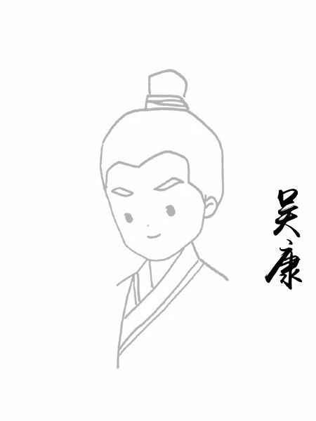 吴康