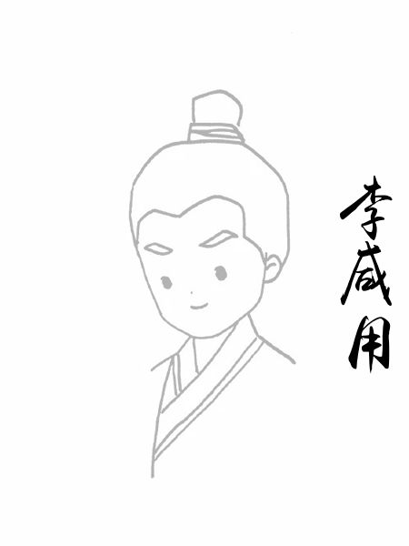 李咸用