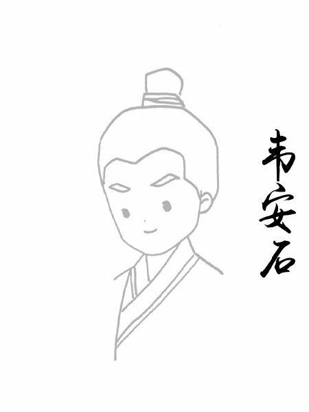 韦安石