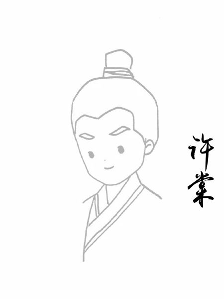许棠