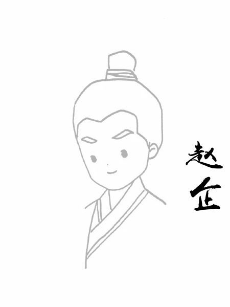 赵企