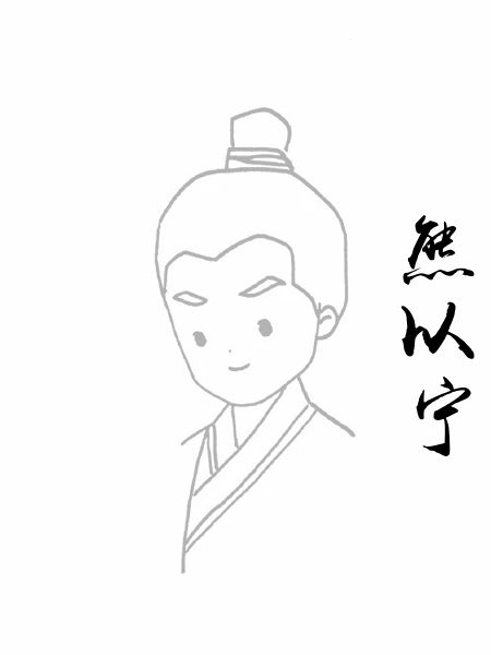 熊以宁