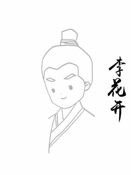 李花开