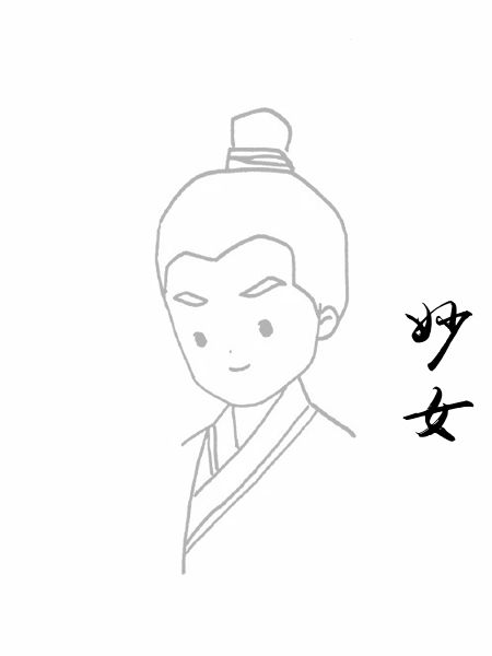 妙女