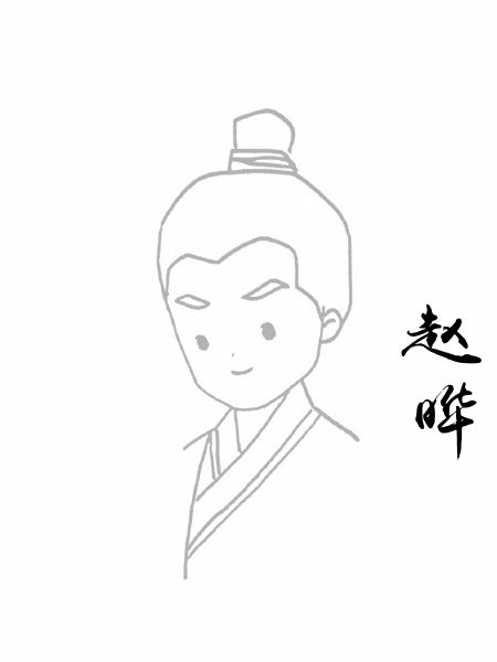 赵晔