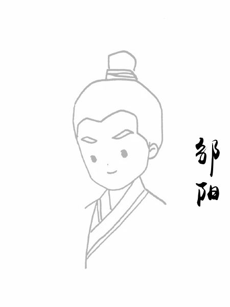 邹阳