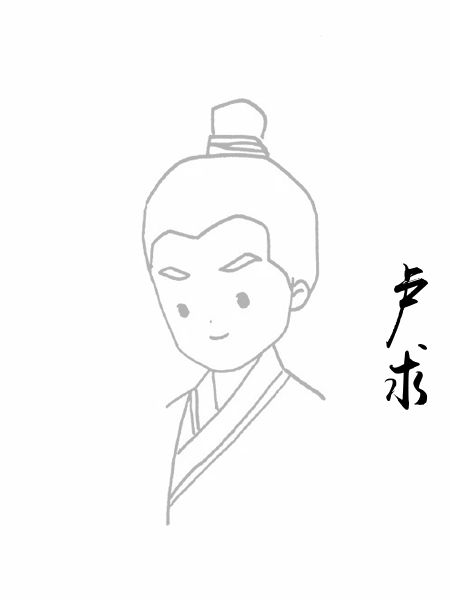 卢求