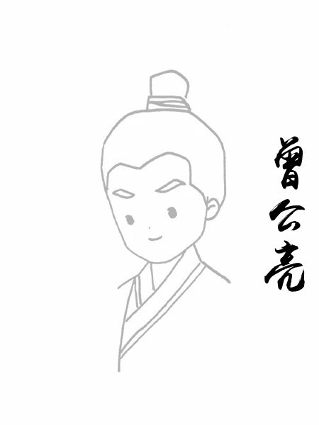 曾公亮