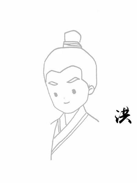 洪