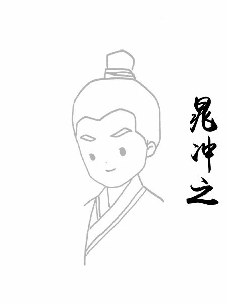 晁冲之